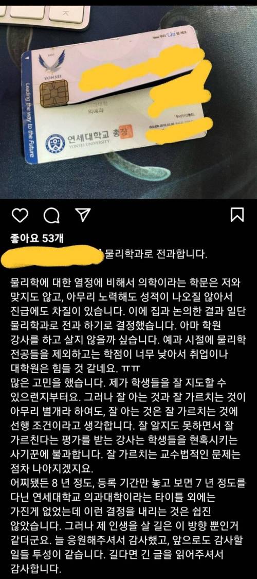 연대 의대에서 물리과 전과 하겠다는 글 엔딩.jpg