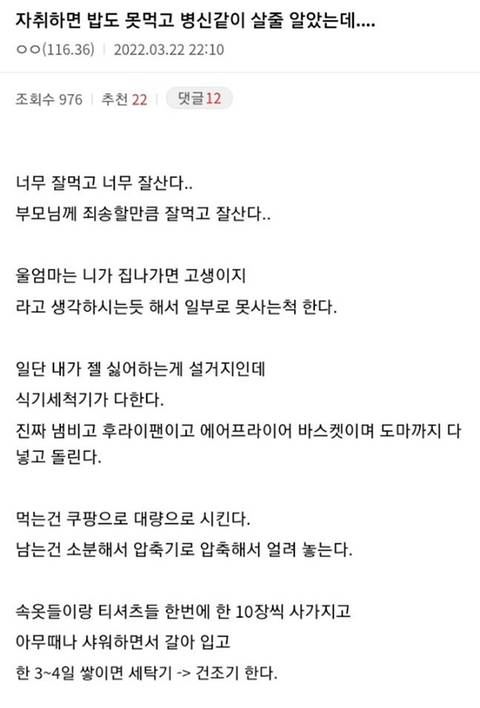 자취하면 밥도 못먹고 살 줄 알았는데…