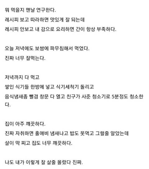 자취하면 밥도 못먹고 살 줄 알았는데…