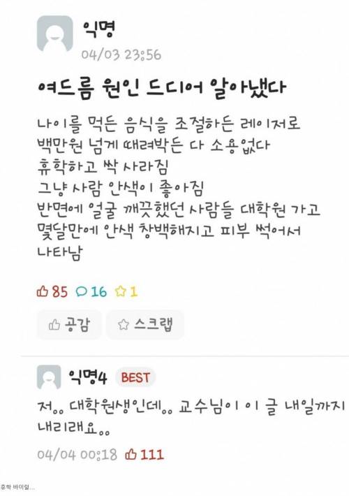 드디어 밝혀진 여드름의 원인