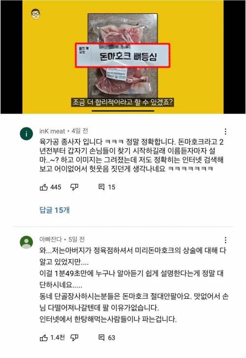 요즘 유행중이라는 돼지고기 돈마호크 의 실체