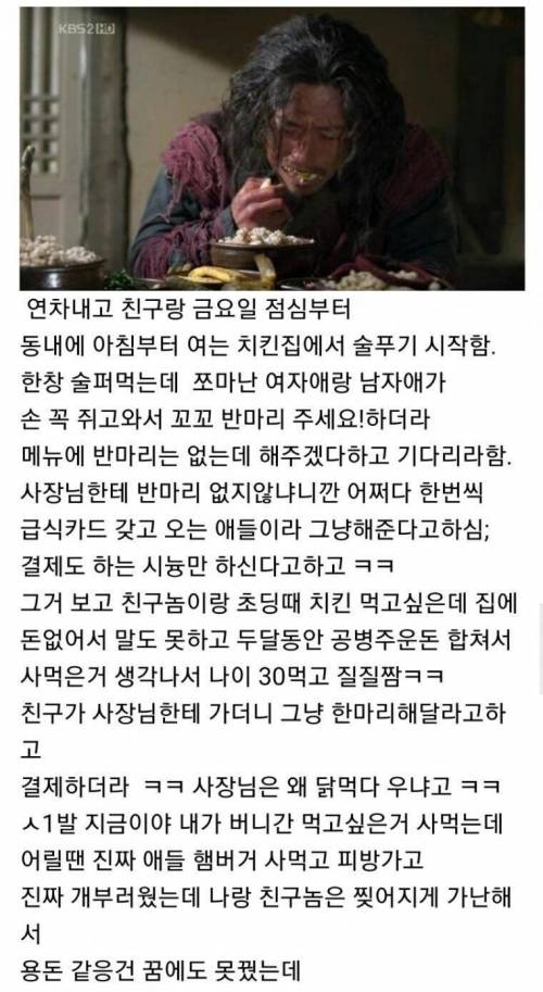 치킨 먹다가 눈물 흘린 30살