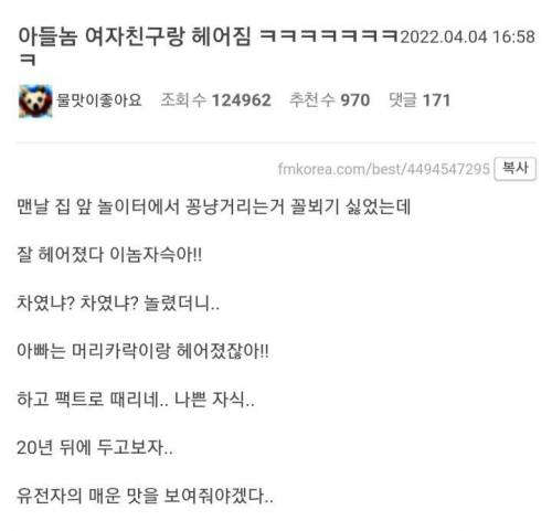 아들놈 여자친구와 헤어짐 ㅋㅋㅋㅋㅋ