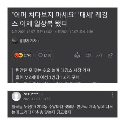 레깅스를 입으면 안되는 이유..jpg