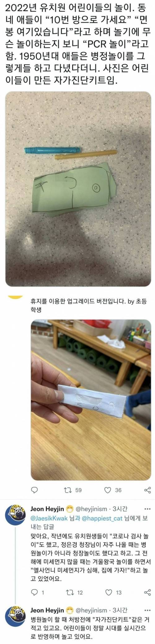 요즘 아이들이 한다는 놀이