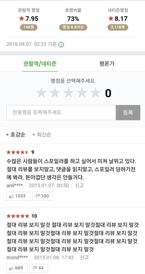 아무도 스포하지 않는 영화...jpg