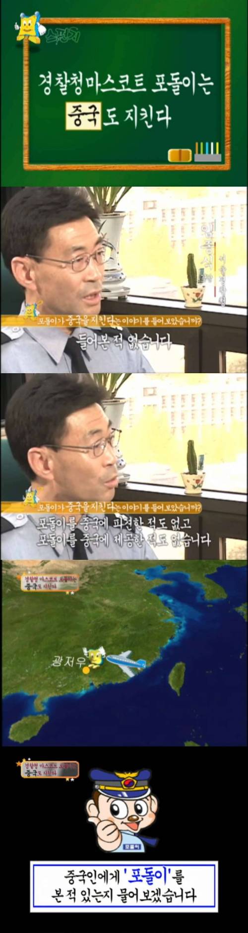 해외에 수출된 포돌이