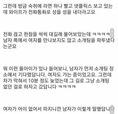 여자가 소개팅 늦어 파토낸 사람