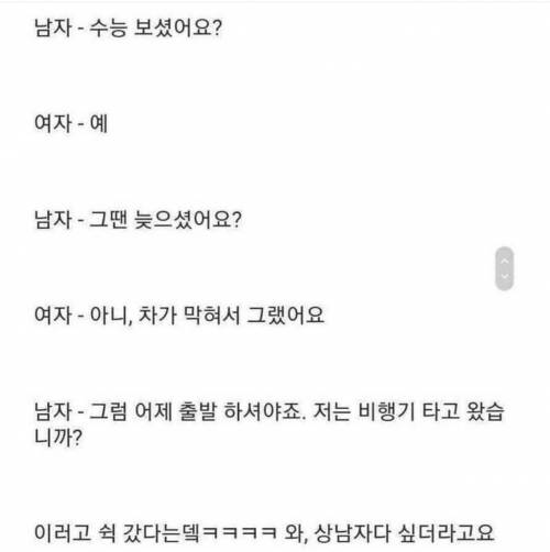 여자가 소개팅 늦어 파토낸 사람