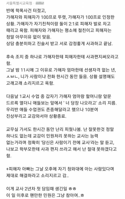 교사 2년차 처음으로 담임 맡은 썰