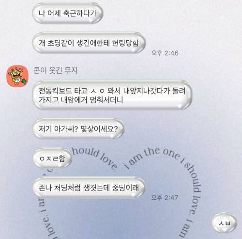 나 출근하다 잼민이한테 헌팅당함