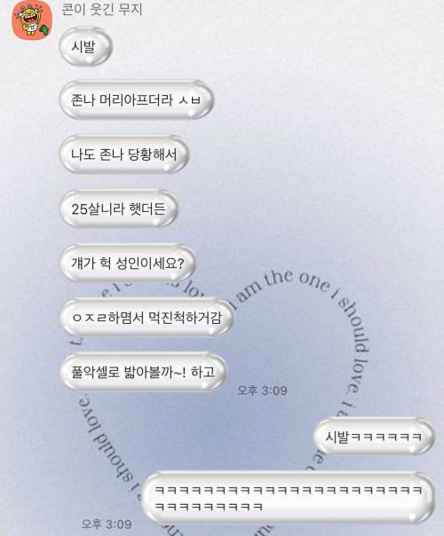 나 출근하다 잼민이한테 헌팅당함