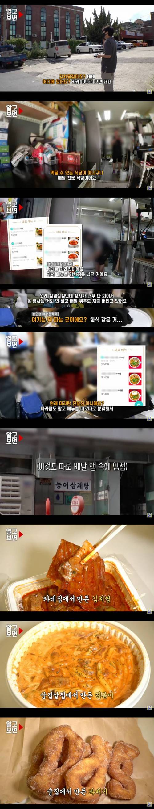 배달 주문하니 카레집에서 만든 김치찜, 삼겹살집에서 만든 떡볶이