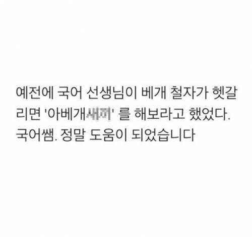 베개 배게 배개 맞춤법 안헷깔리는 팁.jpg