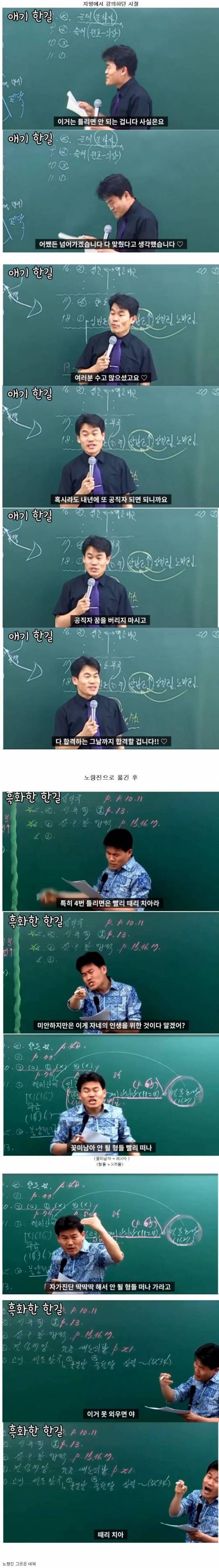 지방에서 강의하다 노량진으로 올라오니 달라진 강사