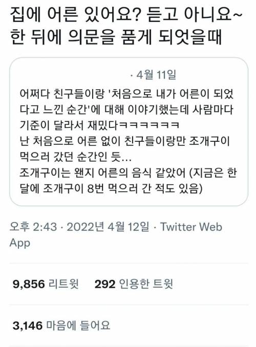 처음으로 어른이 되었다고 느낀 순간