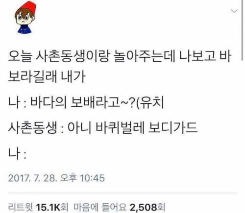 사촌동생이 나보고 바보랬는데..