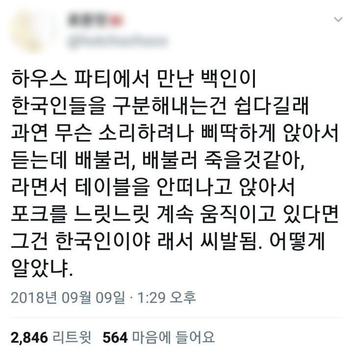 외국인에게 들은 한국인 특징.jpg