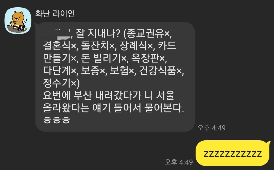 3~4년 만에 연락 온 고딩 동창의 카톡.jpg