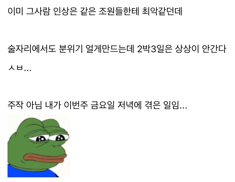 22살 새내기의 엠티