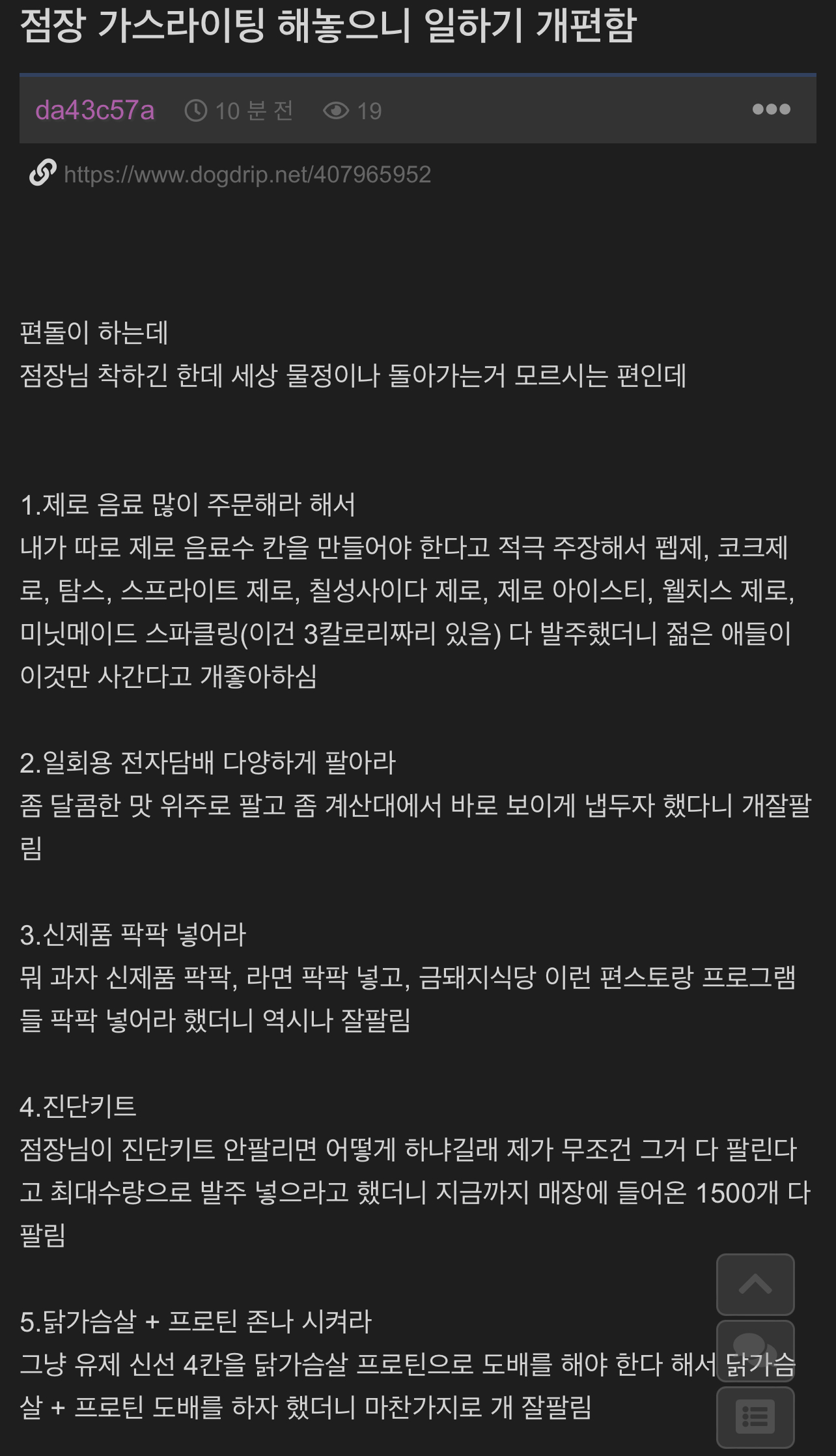 잠장 가스라이팅 해놓으니 일하기 편하다는 익붕이