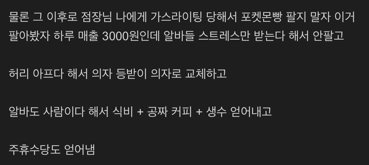 잠장 가스라이팅 해놓으니 일하기 편하다는 익붕이