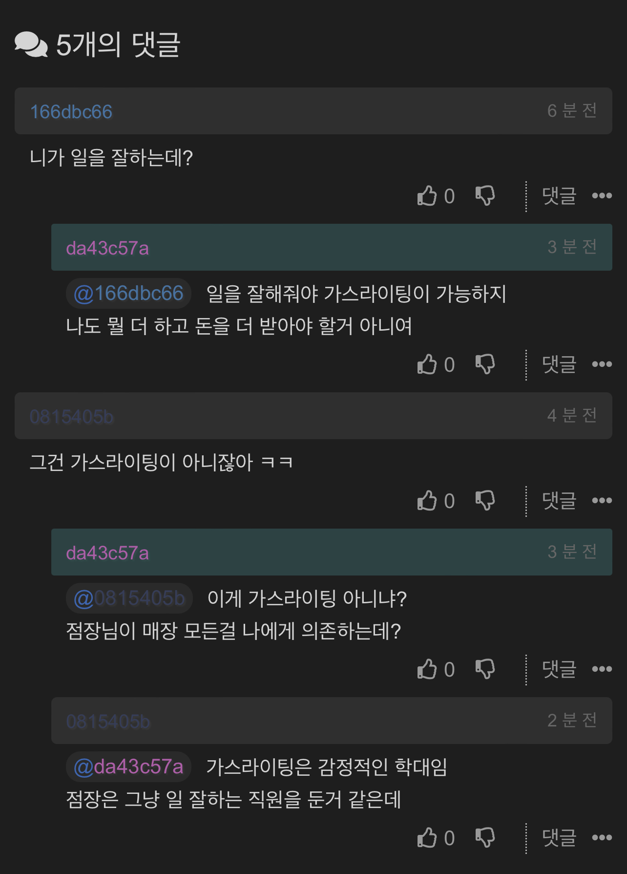 잠장 가스라이팅 해놓으니 일하기 편하다는 익붕이