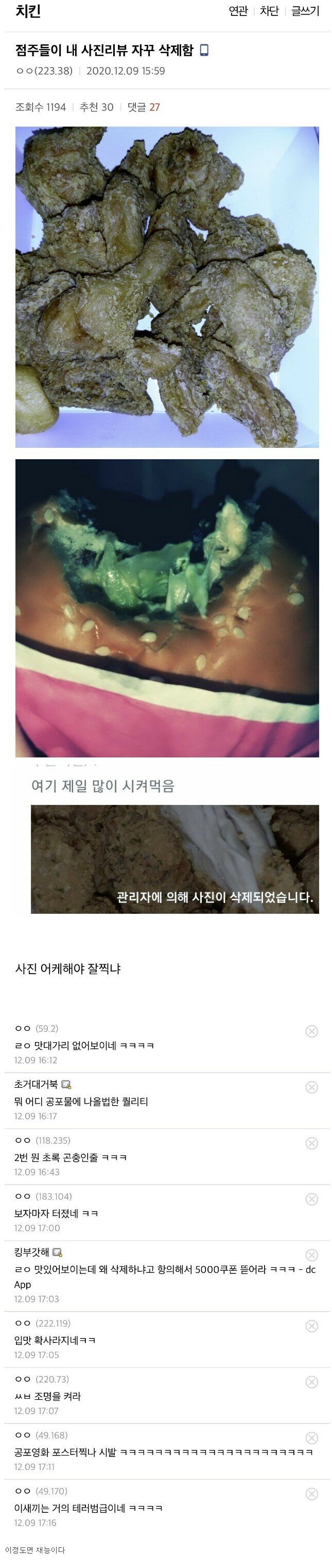 점주들이 자기 리뷰를 삭제한다는 디시인