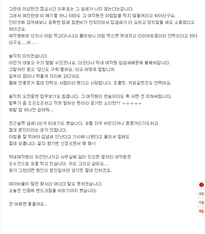 옆자리 여직원 입냄새가 견디기 힘듭니다.pann