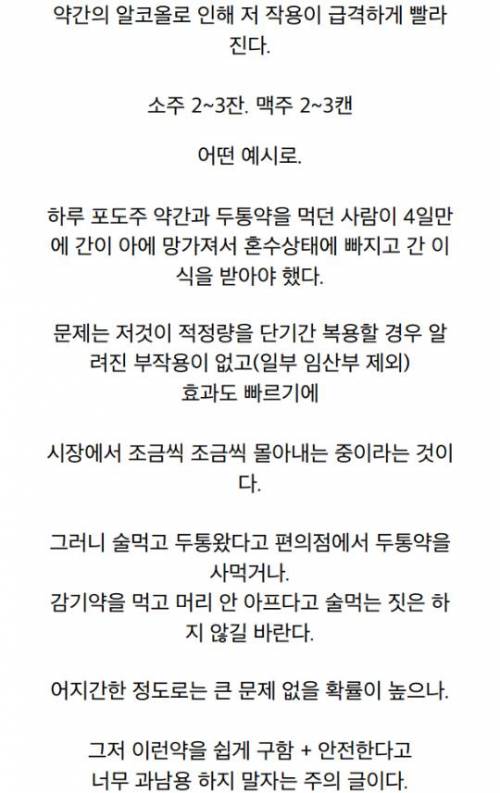 흡연자들 술마신 다음날 절대 먹지말라는 약