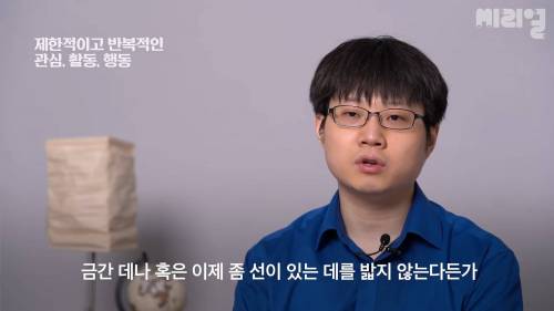 자폐 스펙트럼 장애인이 말하는 자폐 증상