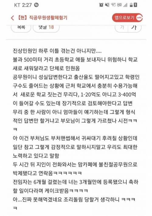 맘카페에 불친절 공무원으로 박제된 공무원