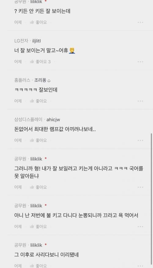 블라인드에 역대급 빌런 등장