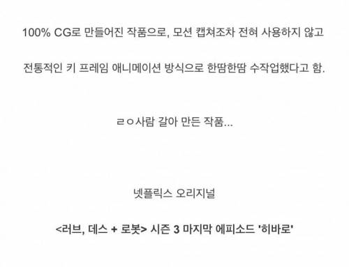 요즘 넷플릭스 작품 모션캡쳐 없는 CG 수준