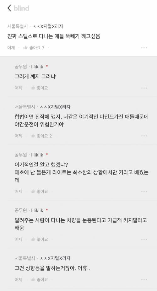 블라인드에 역대급 빌런 등장