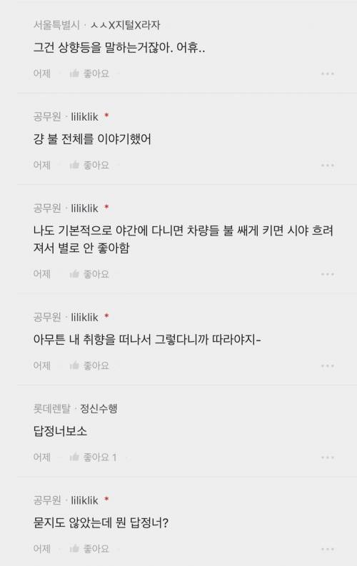 블라인드에 역대급 빌런 등장