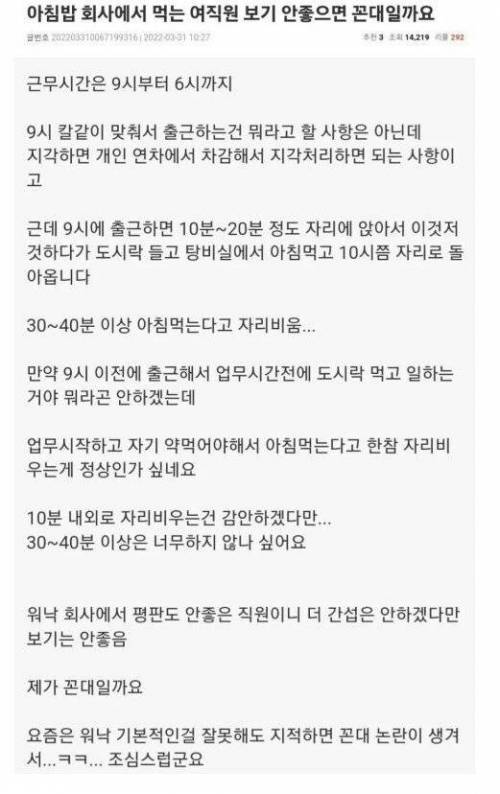 아침밥 먹는 직원 논란