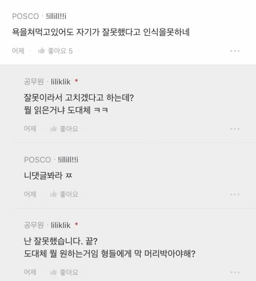 블라인드에 역대급 빌런 등장