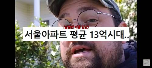 미국인이 말하는 한국 아파트와 미국집 차이