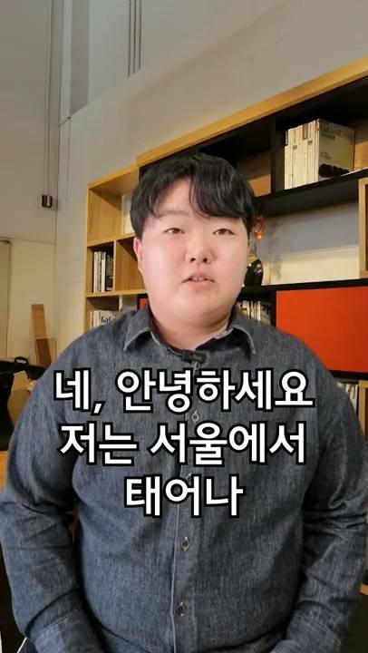 육지사람이 제주회사 면접보면 생기는 일