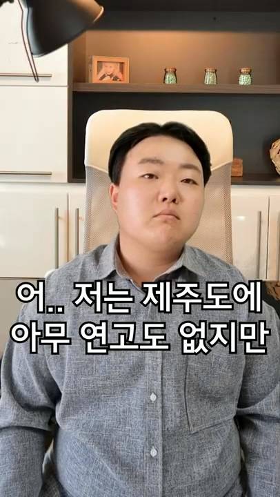 육지사람이 제주회사 면접보면 생기는 일