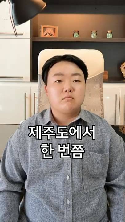 육지사람이 제주회사 면접보면 생기는 일