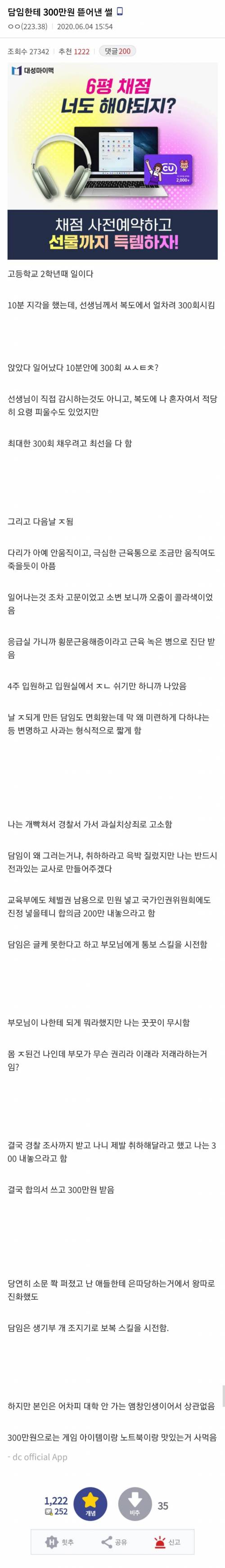 담임한테서 300만원 뜯어낸 수갤러