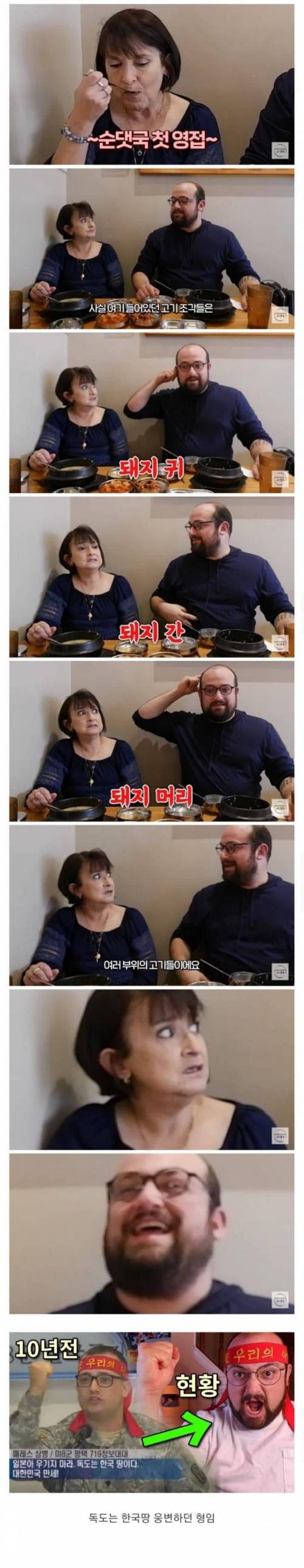 순댓국의 진실을 안 미국 아줌마