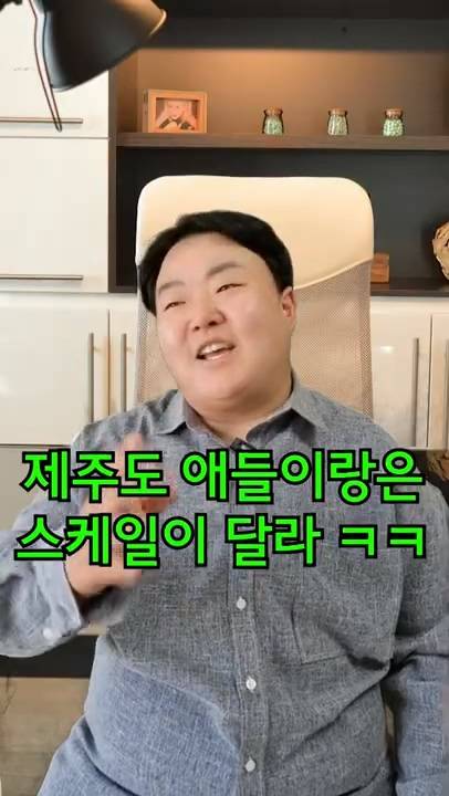 육지사람이 제주회사 면접보면 생기는 일