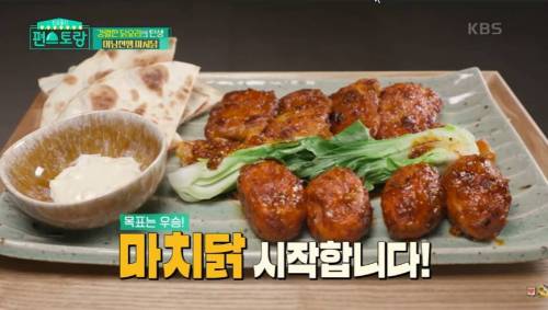 편스토랑 우승상품 5900원 마라닭.jpg