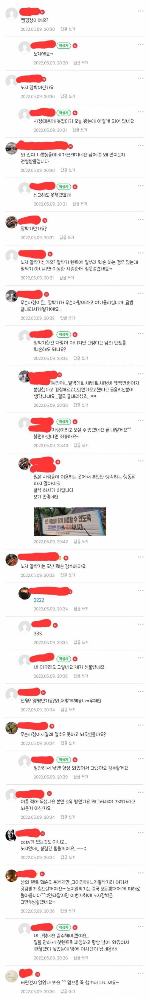 텐트 테러 당ㅎ