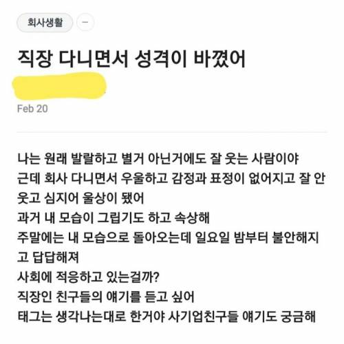 				취직 후 성격이 변하는 직장인들