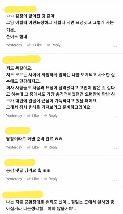 				취직 후 성격이 변하는 직장인들