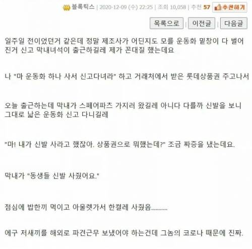 다 떨어진 운동화를 신은 막내 직원